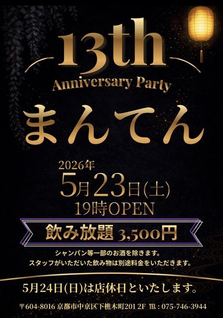 13周年 1125x1607 238.2kb