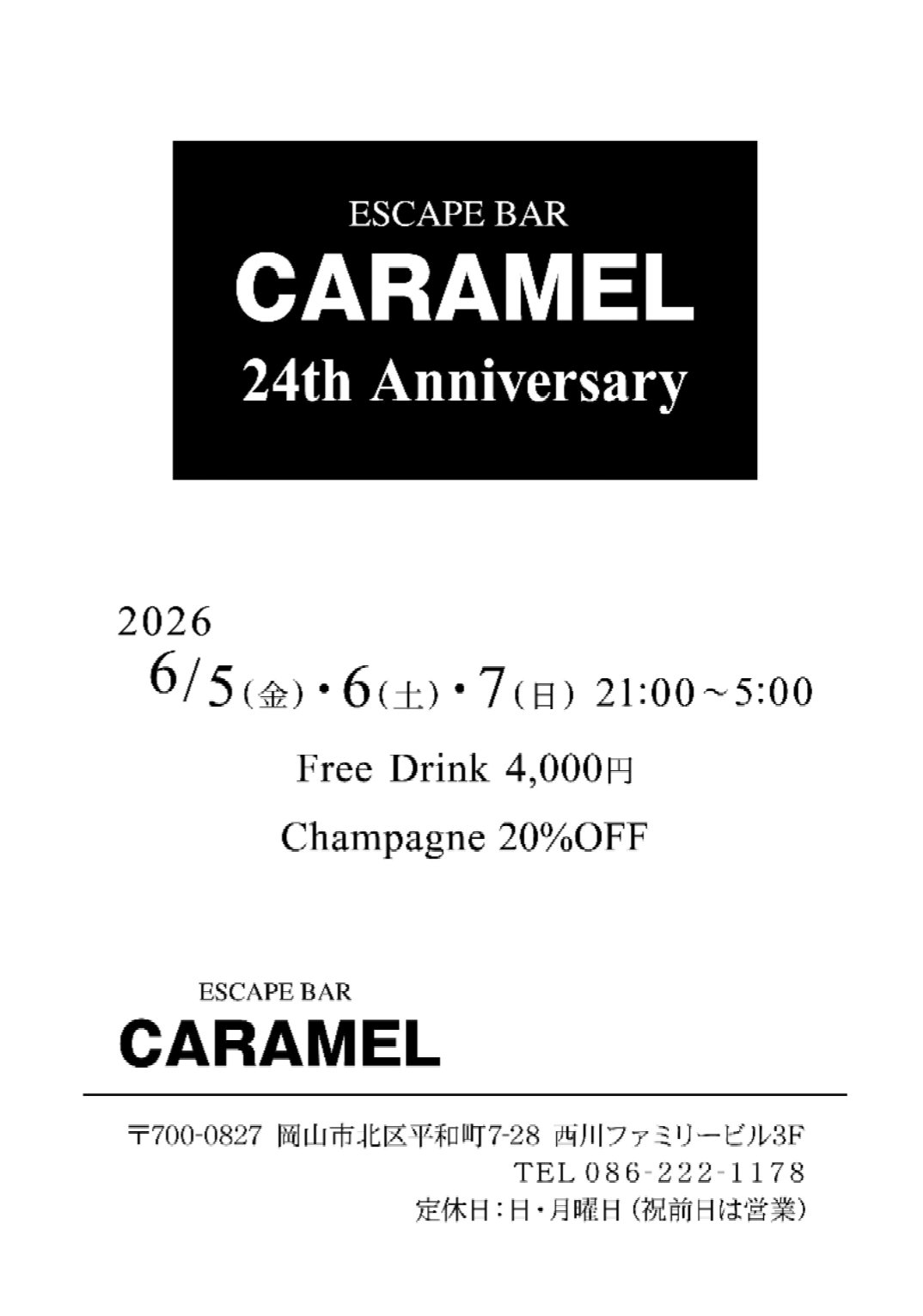 24周年