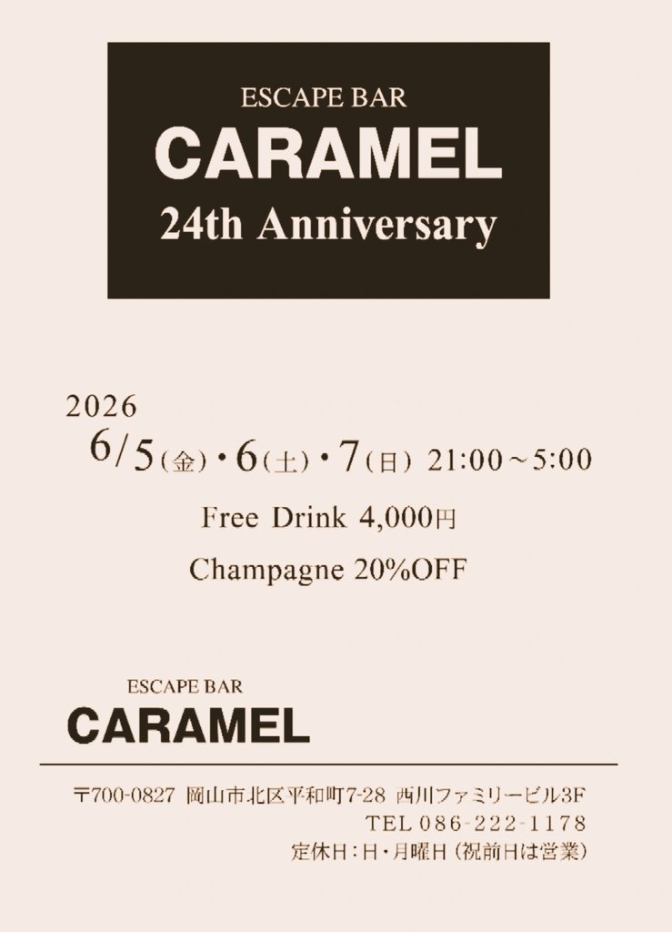 24周年