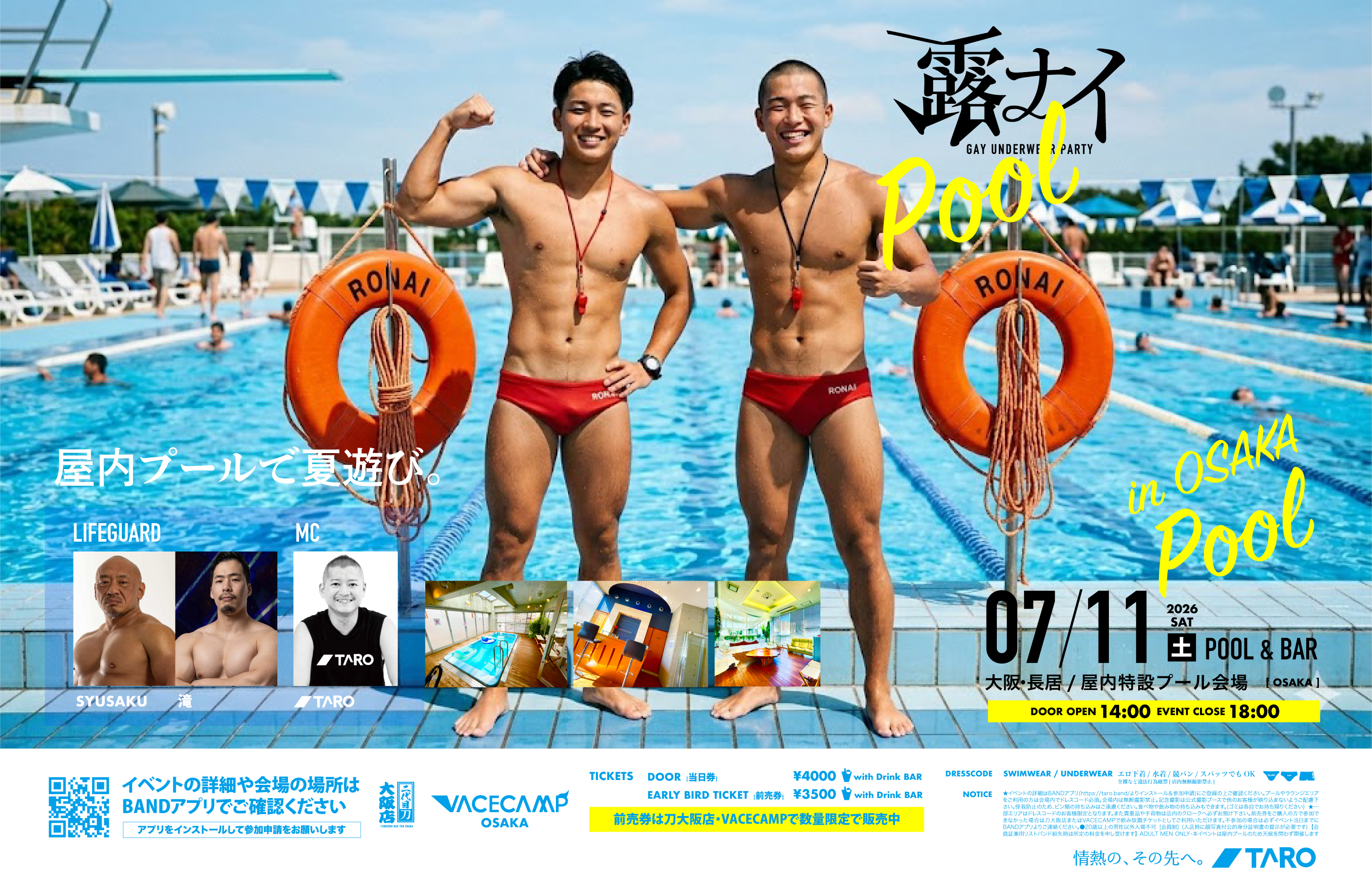 ＼今年は7月と8月に2回開催！／大阪・長居で◥◣露ナイ◢◤屋内プールパーティー（魅惑のダークルームも）