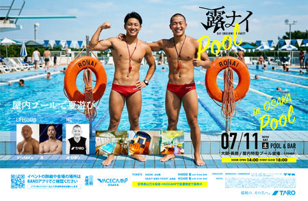 ＼今年は7月と8月に2回開催！／大阪・長居で◥◣露ナイ◢◤屋内プールパーティー（魅惑のダークルームも） 2816x1835 3441kb