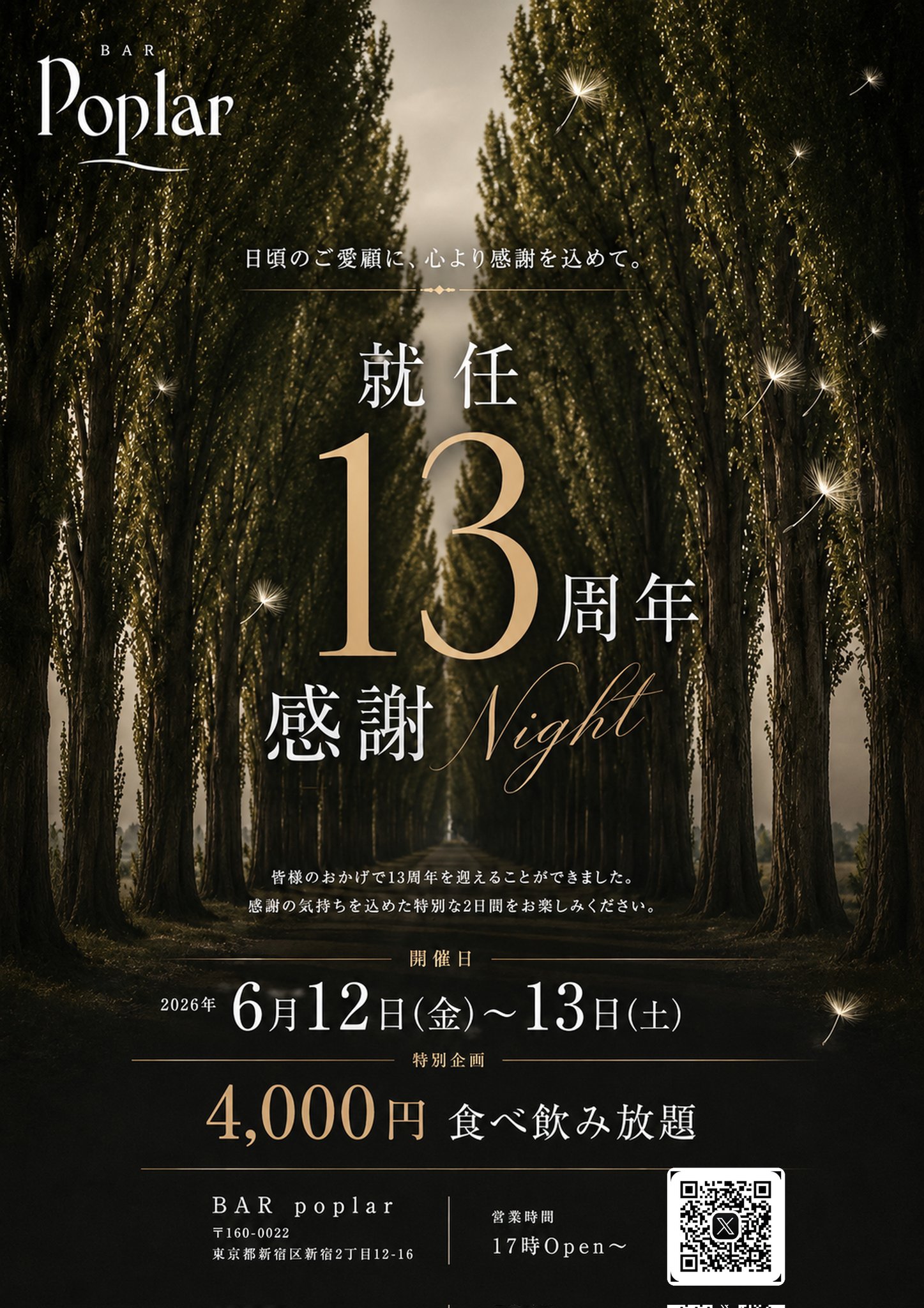13周年