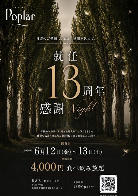 ゲイバー ゲイイベント ゲイクラブイベント 13周年