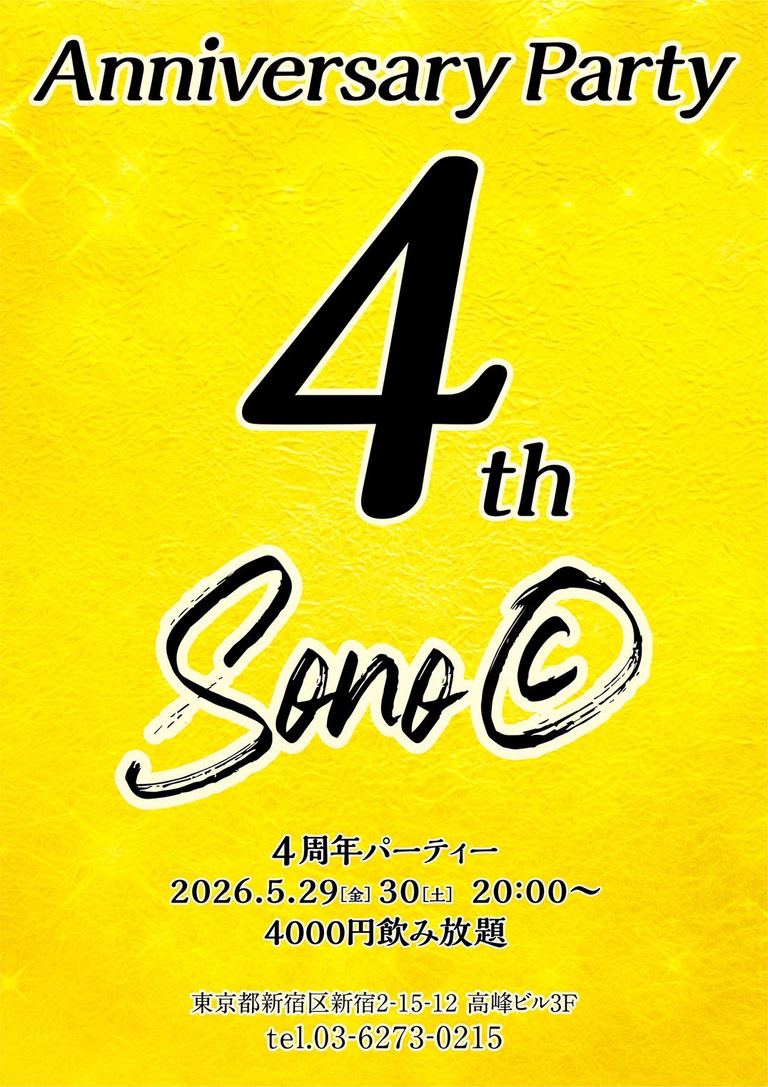 ４周年