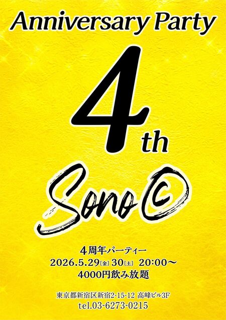 ゲイバー ゲイイベント ゲイクラブイベント ４周年