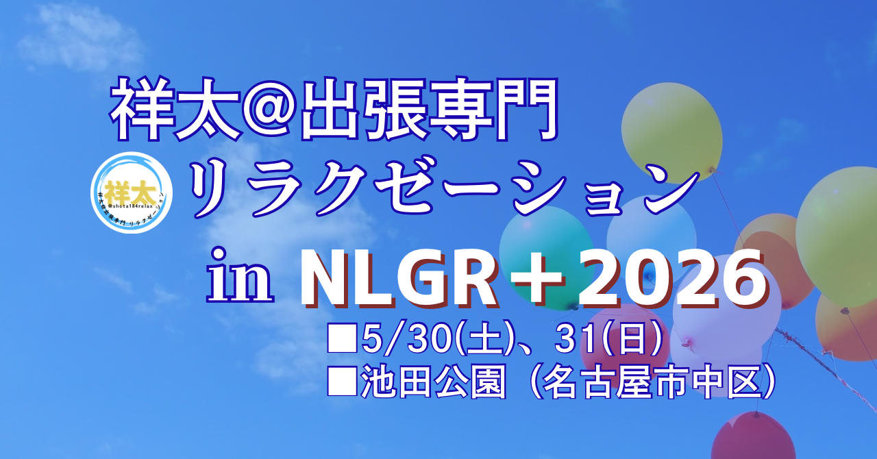 NLGR+2026🏳️‍🌈ブース出展