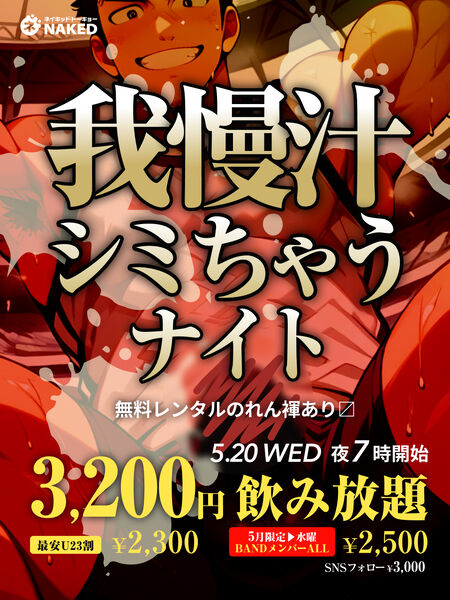我慢汁ナイト 960x1280 1233.3kb