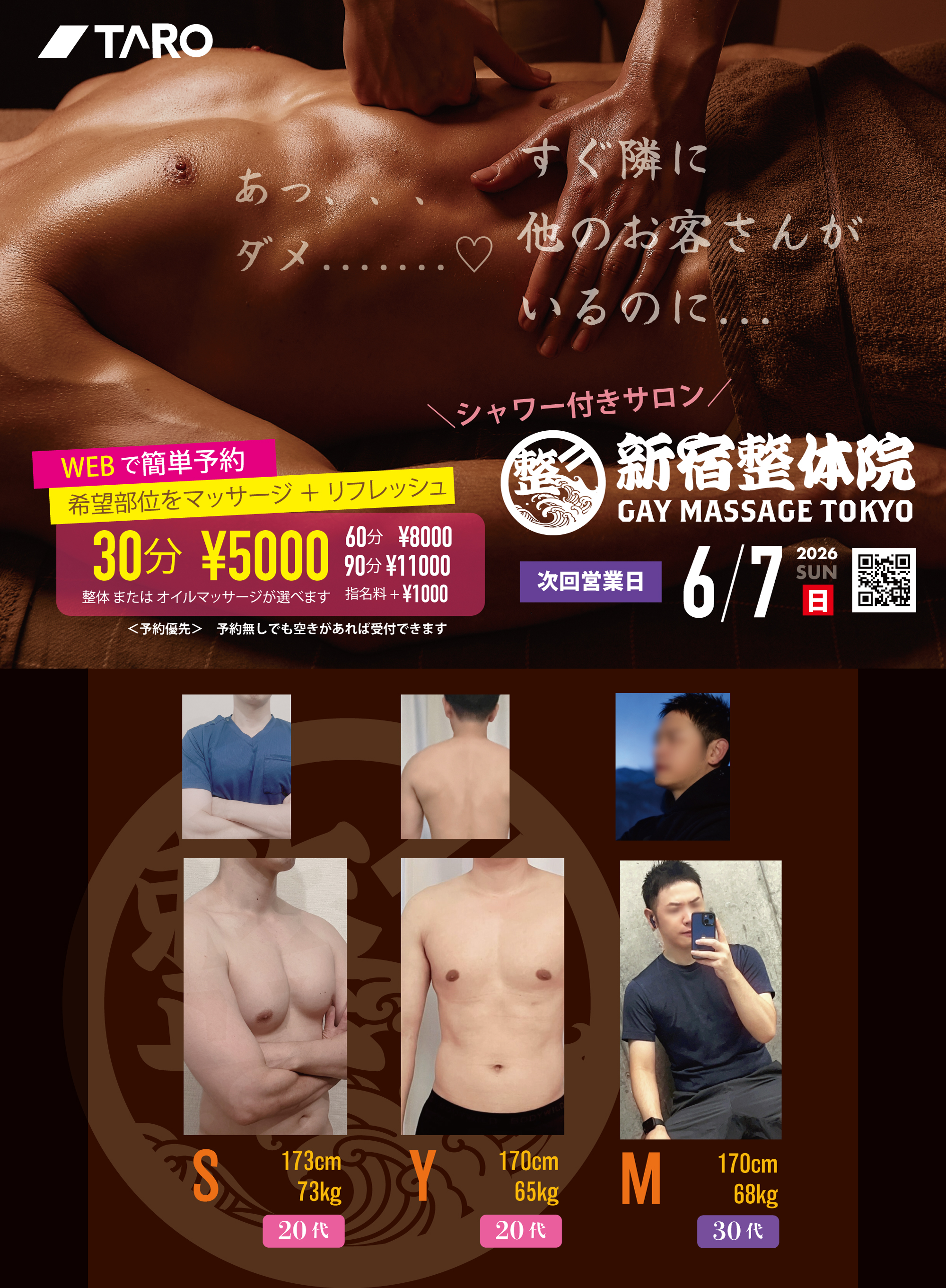 ＼毎月超満員！／毎月特定日だけ営業している リラクゼーションサロン「新宿整体院」