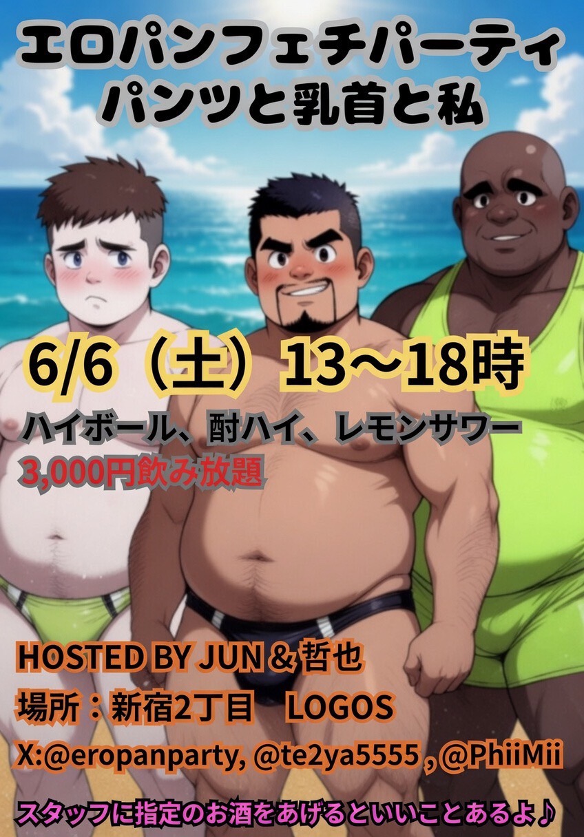 エロパンツチクビパーティー
