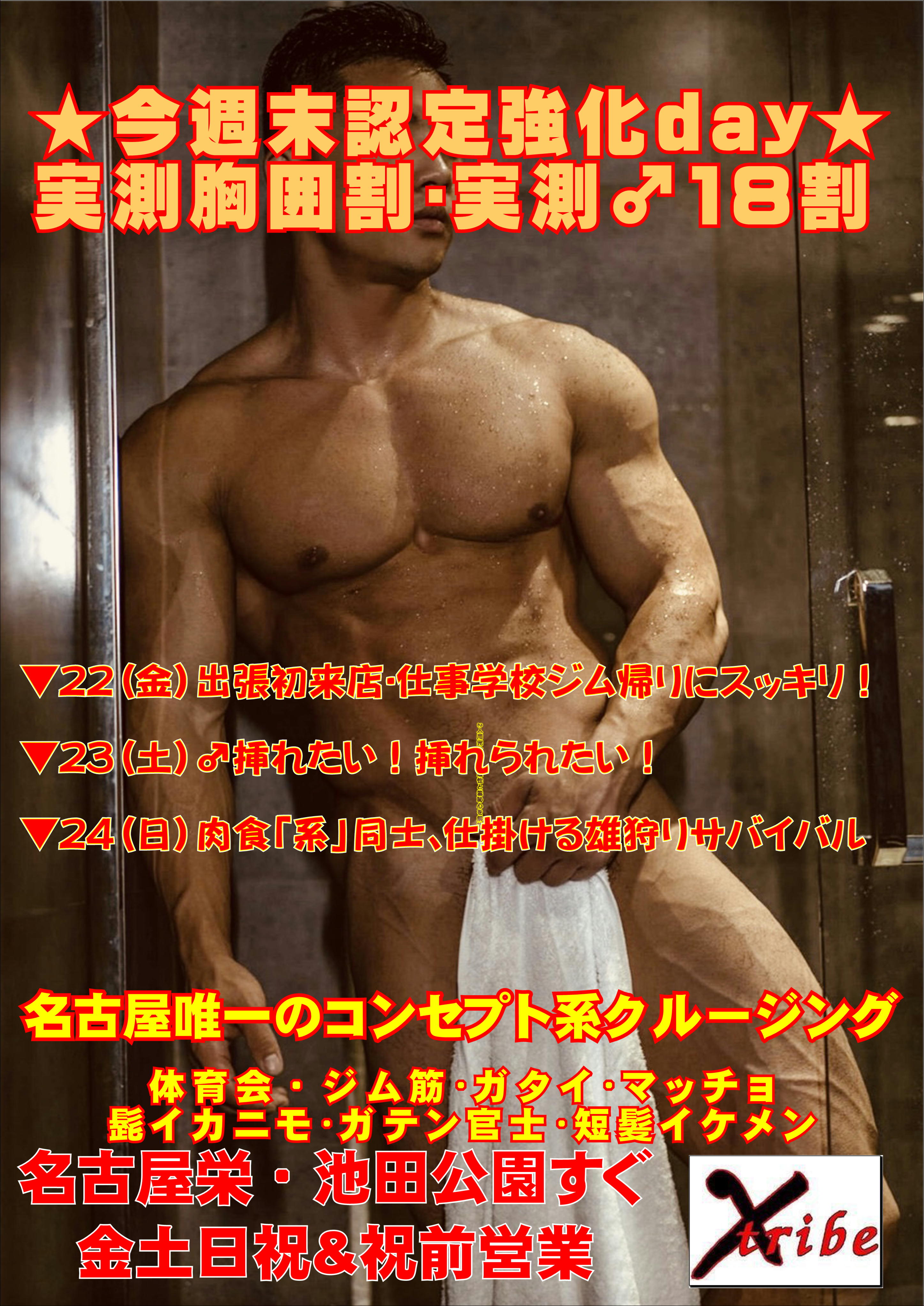 ★今週末認定強化day★ 実測胸囲割・実測♂18割