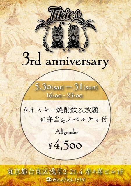 ゲイバー ゲイイベント ゲイクラブイベント チキーズ3周年パーティ！