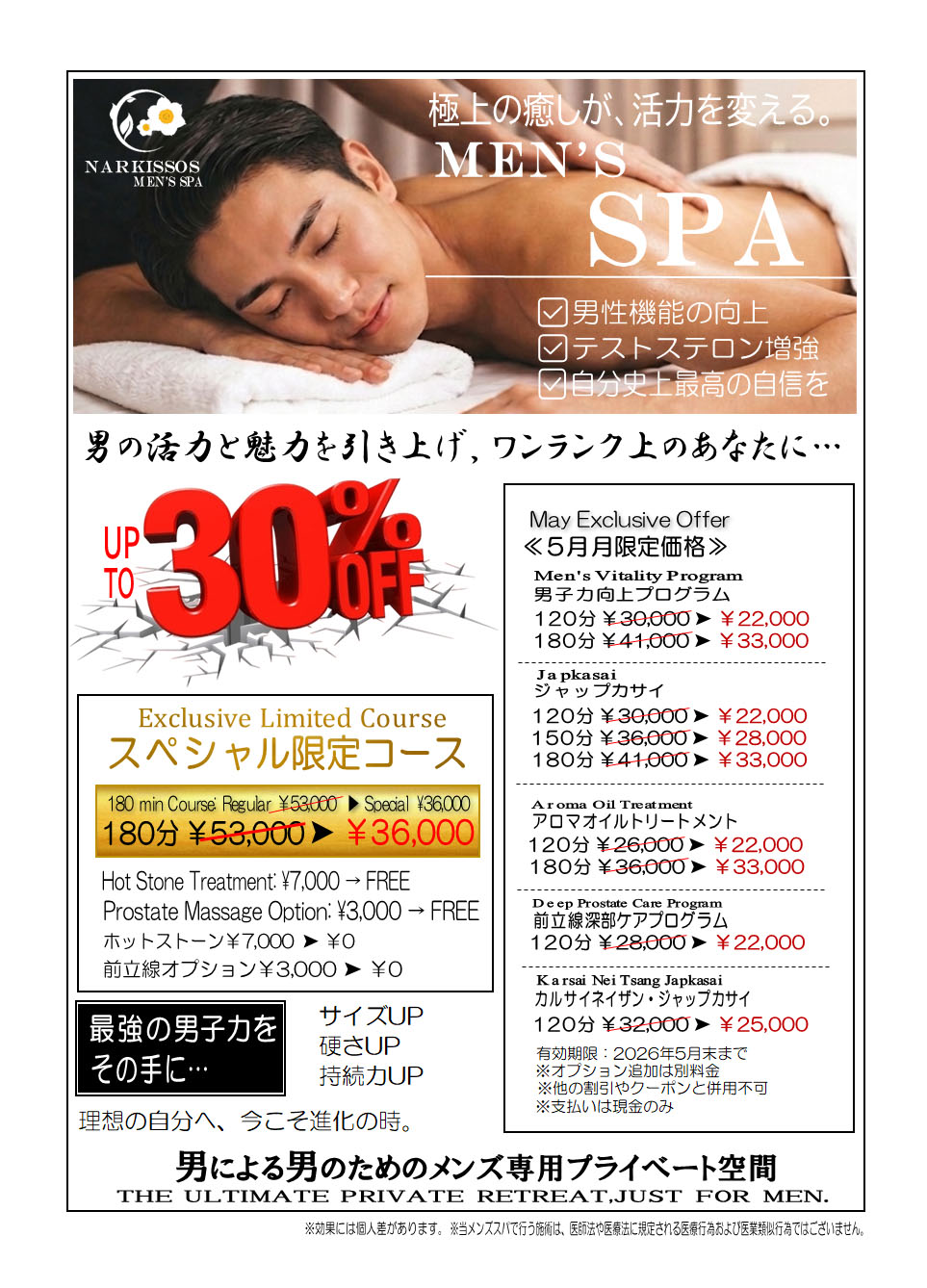 【極上の男磨き】ジャップカサイ×カルサイネイザンで内側から漲る活力！完全個室で叶える究極のメンズコンディショニング