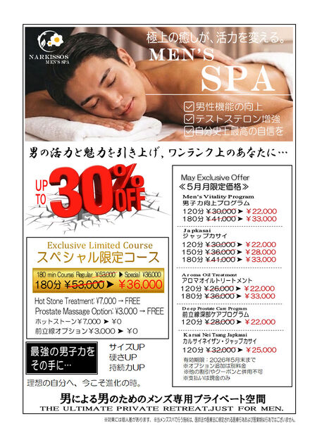 【極上の男磨き】ジャップカサイ×カルサイネイザンで内側から漲る活力！完全個室で叶える究極のメンズコンディショニング 963x1338 308.3kb
