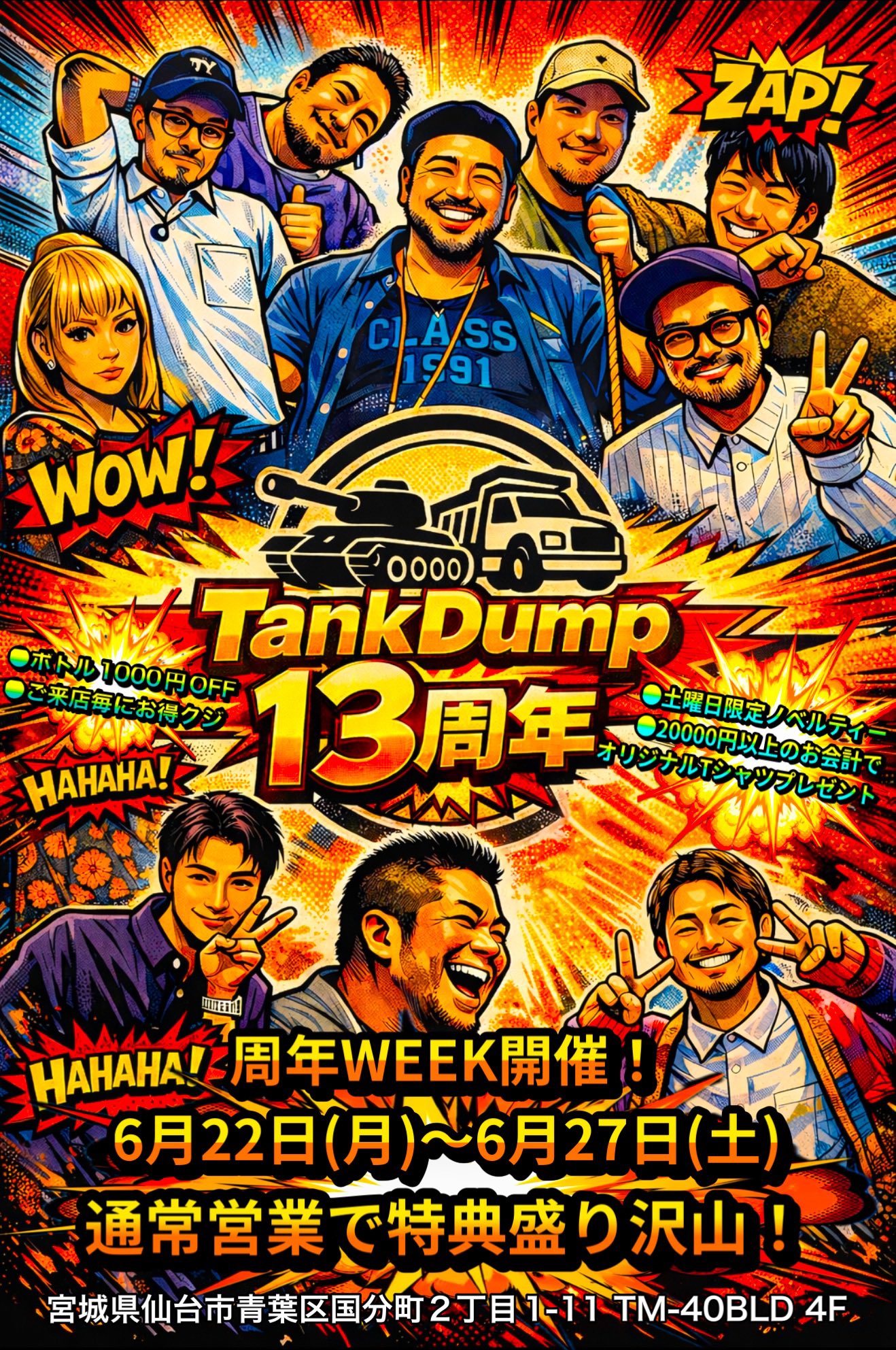 13周年