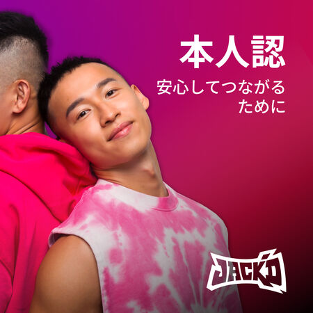 ゲイバー ゲイイベント ゲイクラブイベント 本人認証：安心してつながるために