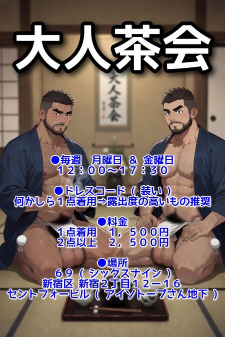 ゲイバー ゲイイベント ゲイクラブイベント 6月、７月の『大人茶会』のご案内です♂