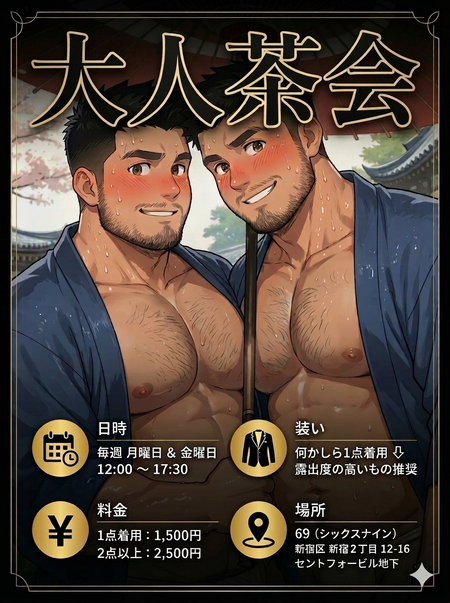 ゲイバー ゲイイベント ゲイクラブイベント 6月、７月の『大人茶会』のご案内です♂