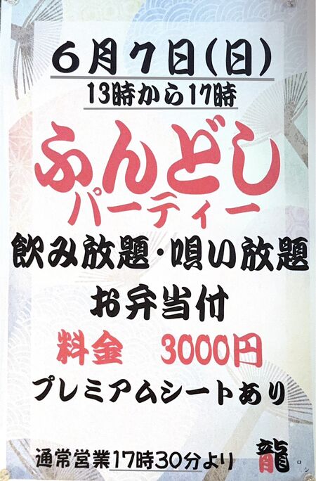 ゲイバー ゲイイベント ゲイクラブイベント 恒例イベントふんどしパーティー