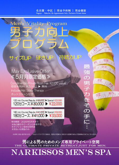 【圧倒的サイズ・硬度・持続力】男の最高峰を呼び覚ます120分極上メンズケア!完全個室で自信復活 964x1341 254.1kb