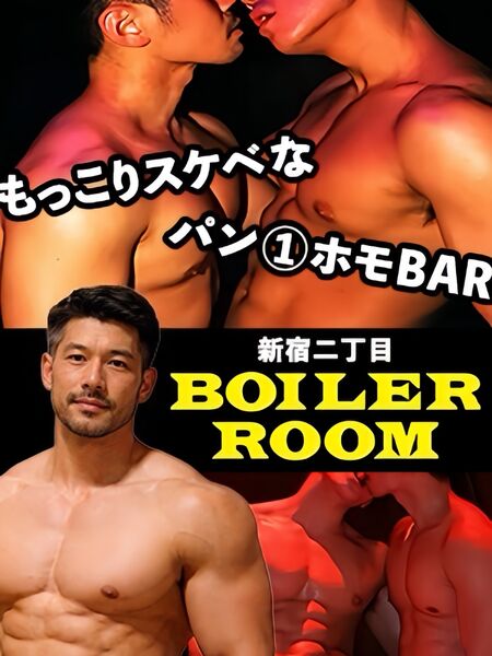 ゲイバー ゲイイベント ゲイクラブイベント リーマン大歓迎水曜もっこりパン❶エロ飲みDAY