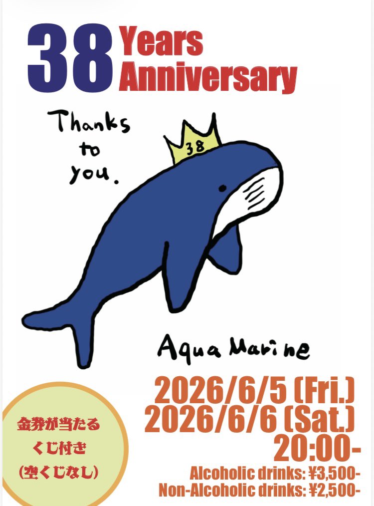 38周年