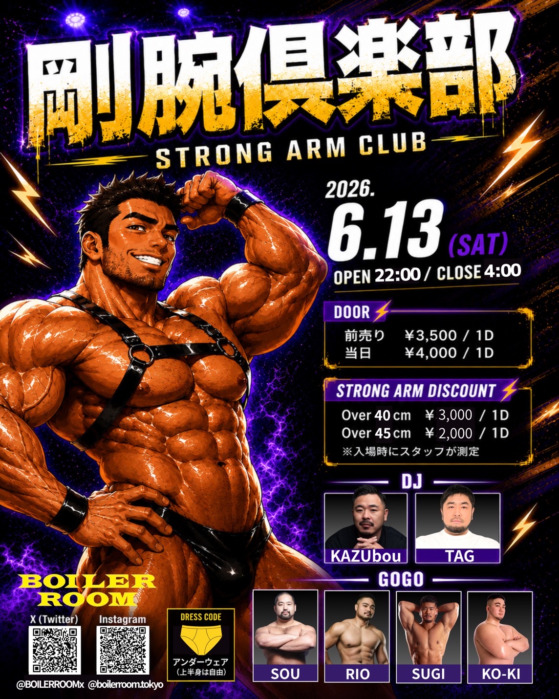 6/13土曜日！凄腕剛腕クラブ@BOILERROOM