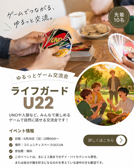 [中野会場]ライフガードU22-参加無料のゲイライフ応援イベント！[予約制] 1121x1403 1722kb