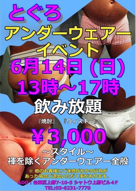 とぐろ アンダウェアイベント 603x850 134.8kb