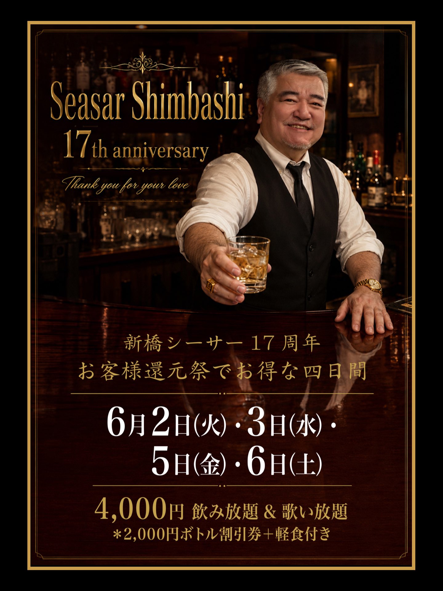 17周年お客様還元祭