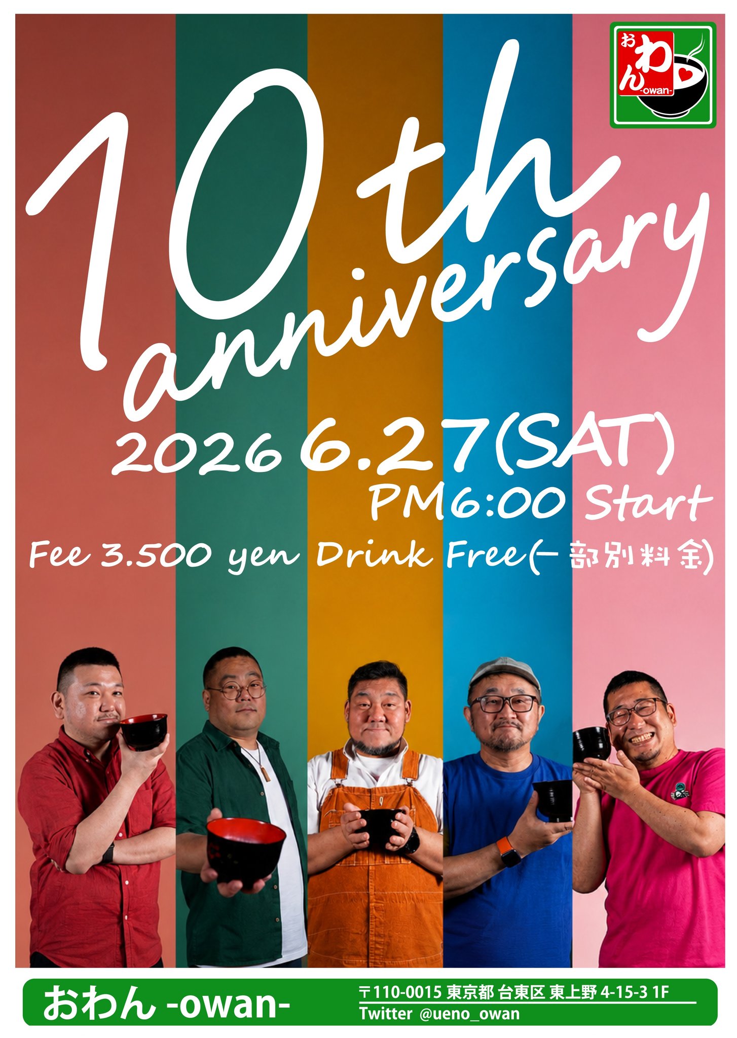 10周年