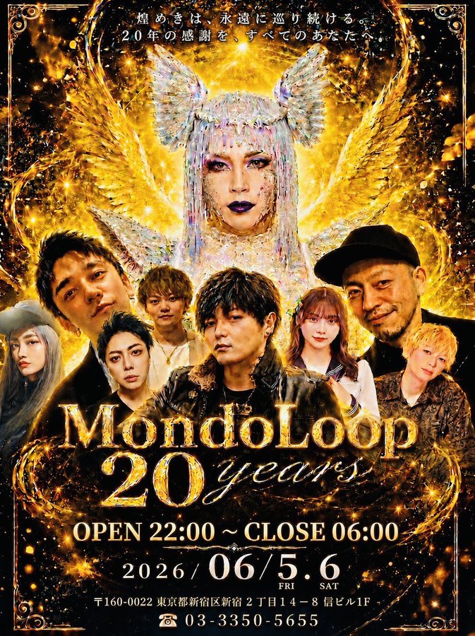 20周年