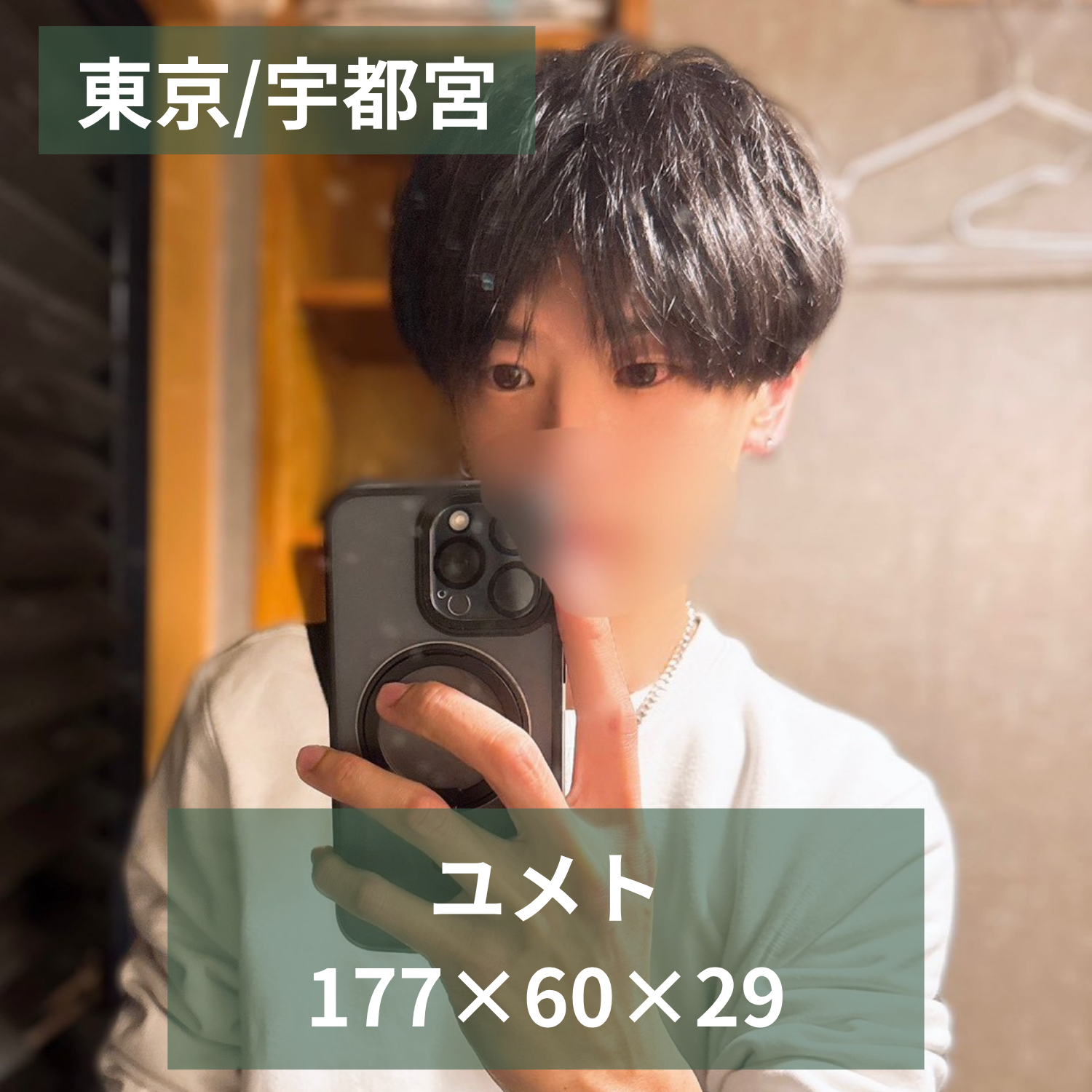 東京店/宇都宮店に新人ボーイ『ユメト』が入店！🔰
