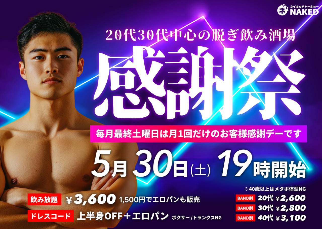 🔥🔥🔥月1のパンイチお得デー！