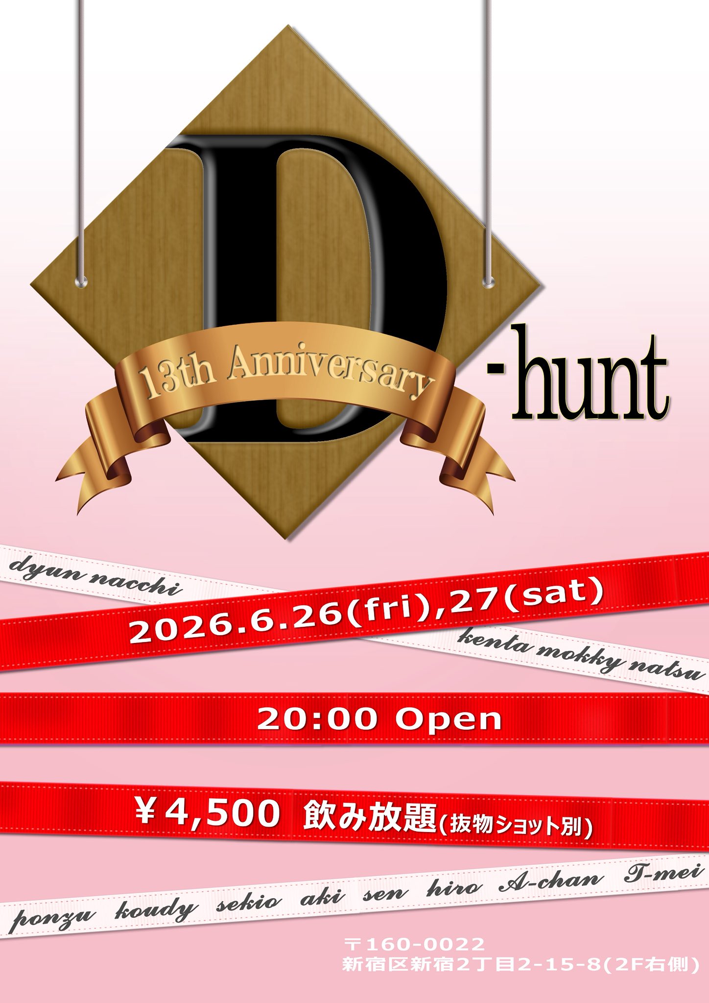 13周年