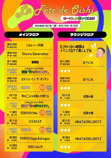 La Fête de OISHI -おーいしの日ってこと‼︎- 1448x2048 546.6kb