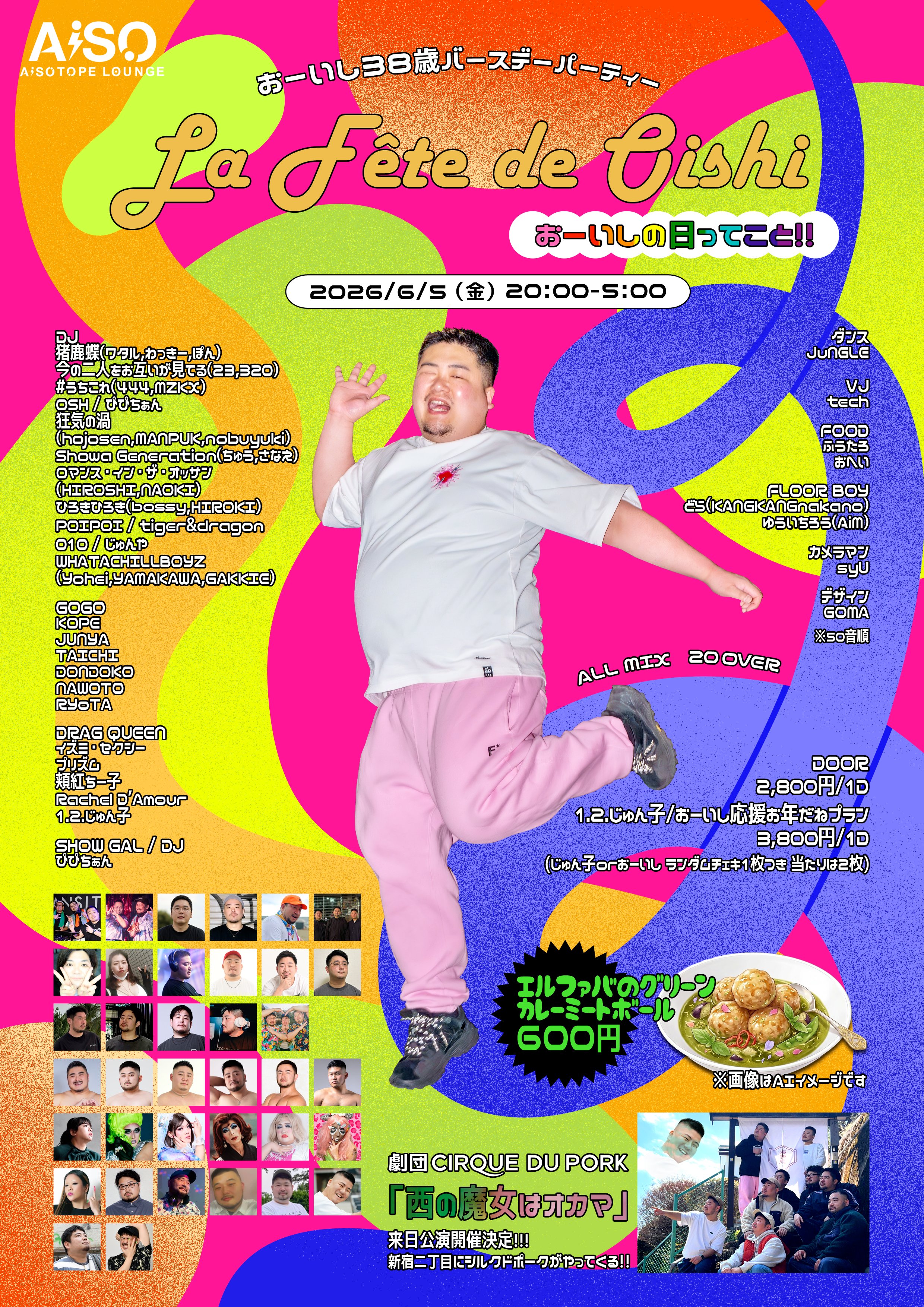 La Fête de OISHI -おーいしの日ってこと‼︎-