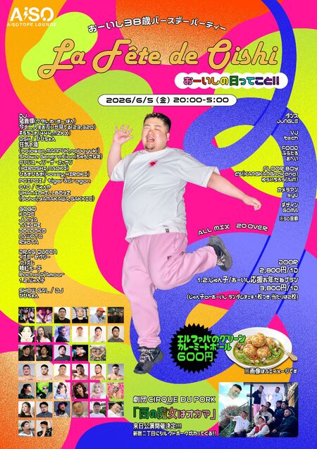 La Fête de OISHI -おーいしの日ってこと‼︎- 2480x3508 2655.1kb
