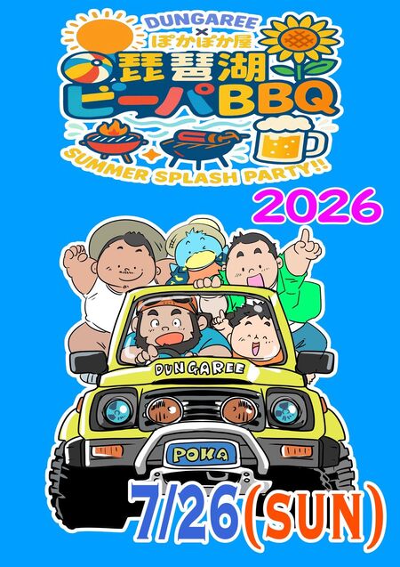 ゲイバー ゲイイベント ゲイクラブイベント 琵琶湖ビーパBBQ