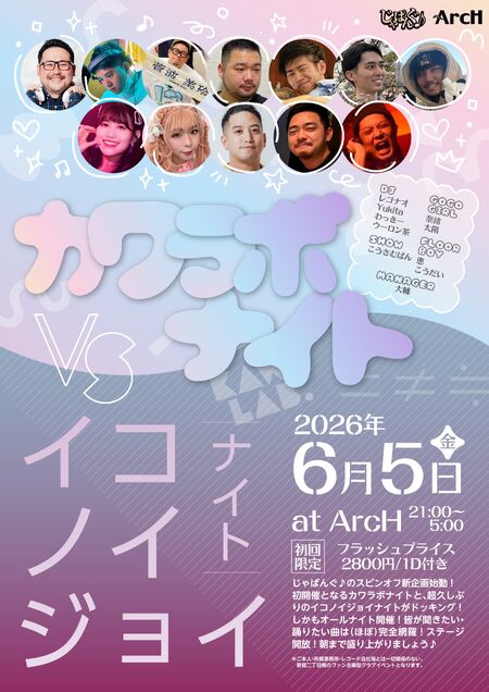 ゲイバー ゲイイベント ゲイクラブイベント カワラボナイト VS イコノイジョイナイト