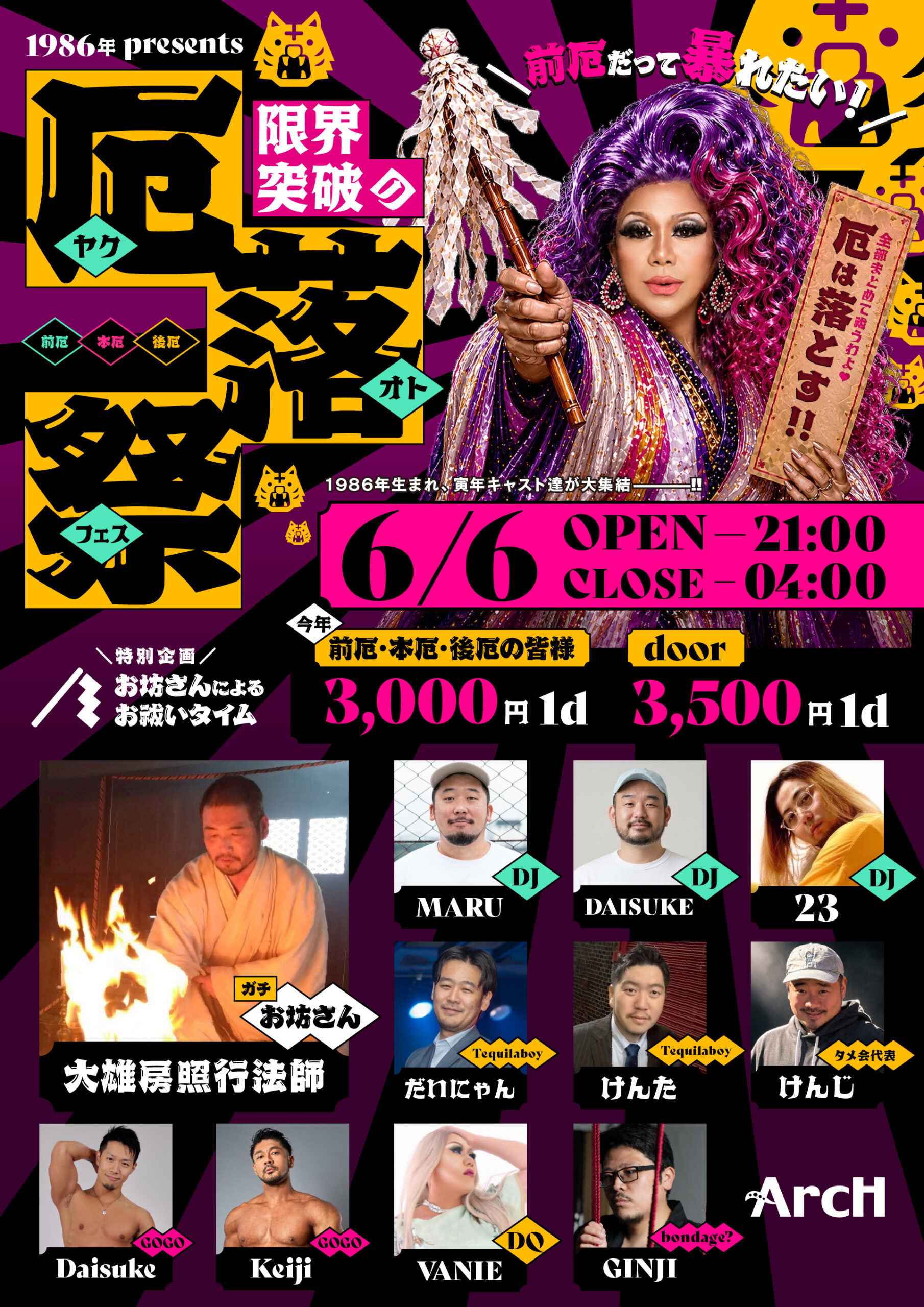 1986年Presents 前厄だって暴れたい！〜限界突破の厄・落・祭〜(ヤクオトフェス）