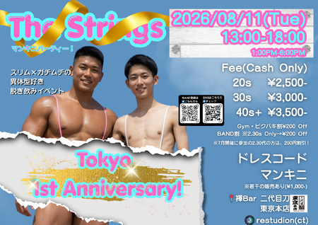 ゲイバー ゲイイベント ゲイクラブイベント The Strings!マンキニパーティー!