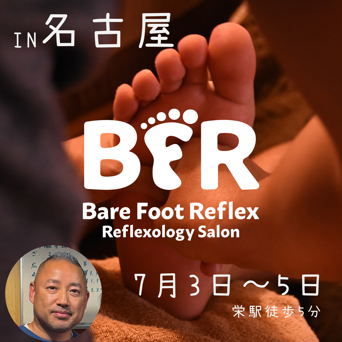 名古屋出張 2026年7月3日〜5日