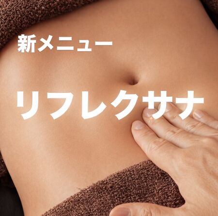 ゲイバー ゲイイベント ゲイクラブイベント 1番人気メニュー【リフレクサナ】