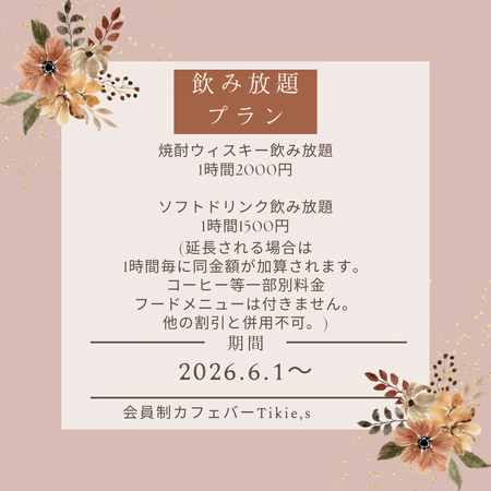 ゲイバー ゲイイベント ゲイクラブイベント 時間制飲み放題始めました！