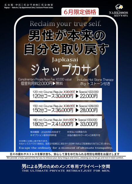 ゲイバー ゲイイベント ゲイクラブイベント 6月限定価格【ジャップカサイ】