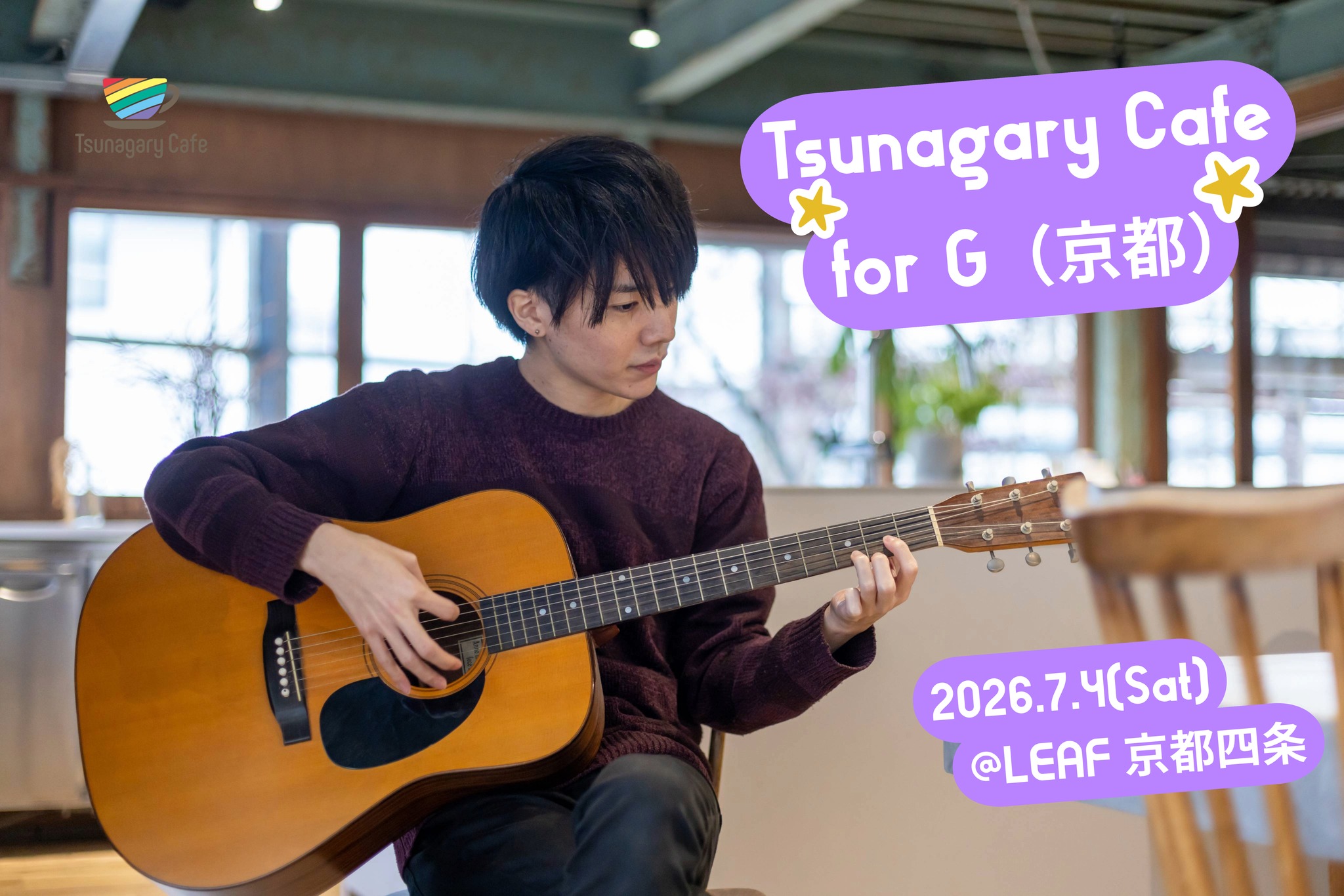 【G】7/4（土）Tsunagary Cafe for G（京都）