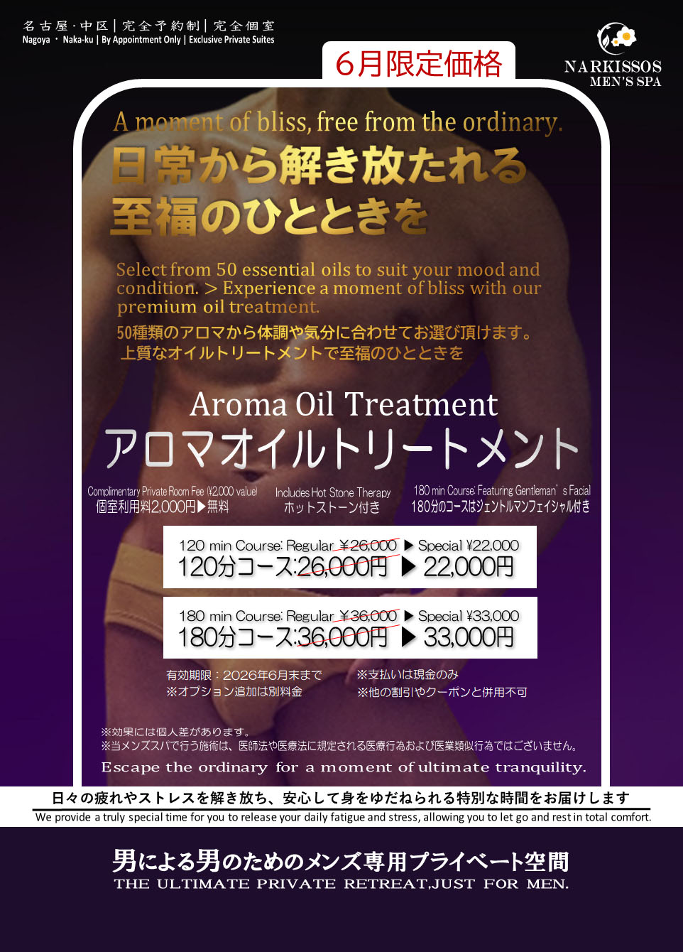 6月限定価格【アロマオイルトリートメント】