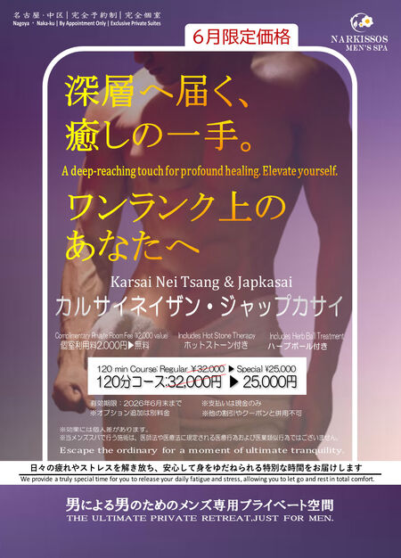 ゲイバー ゲイイベント ゲイクラブイベント 6月限定価格【カルサイネイザン・ジャップカサイ】
