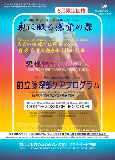 ゲイバー ゲイイベント ゲイクラブイベント 6月限定価格【前立腺深部ケアプログラム】