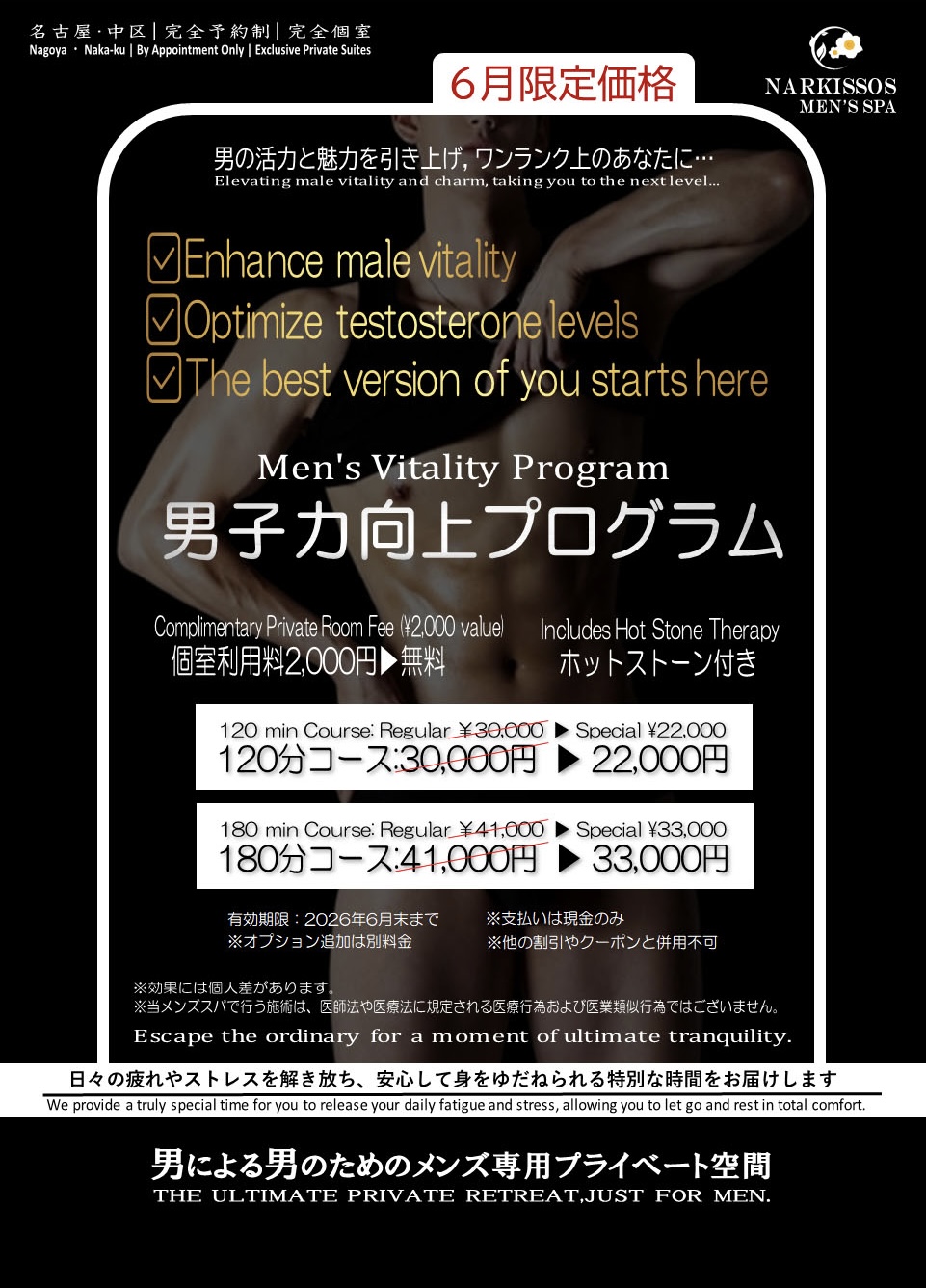 6月限定価格【男子力向上プログラム】